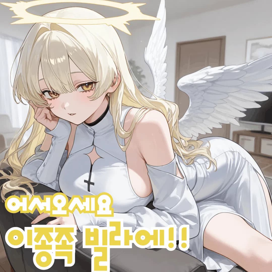 어서오세요 이종족 빌라에!! [Remake]