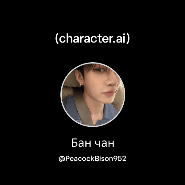 Бан чан