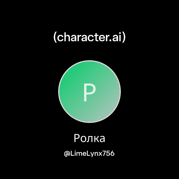 Ролка