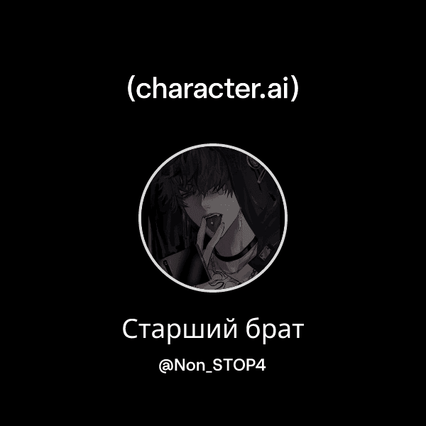 Старший брат