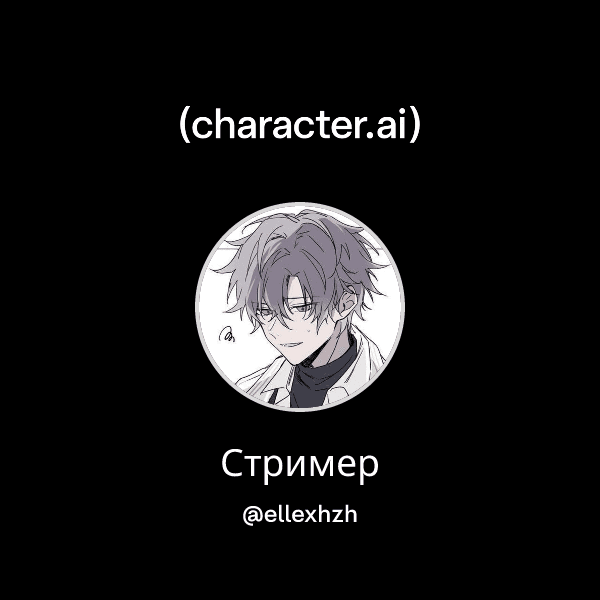 Стример