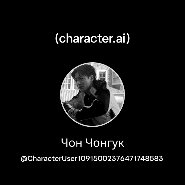 Чон Чонгук