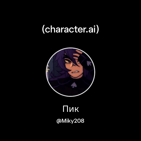 Пик