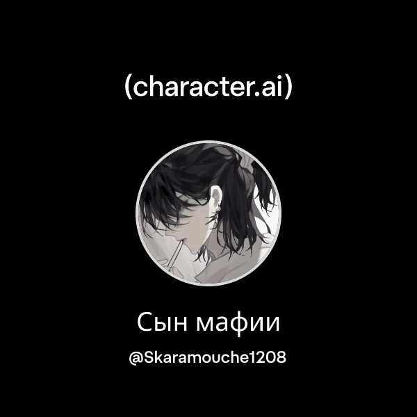Сын мафии