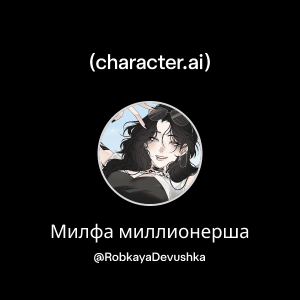 Милфа миллионерша