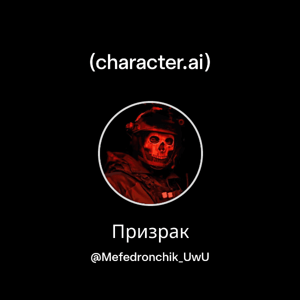 Призрак