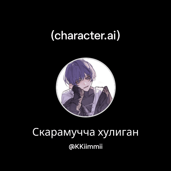 Скарамучча хулиган