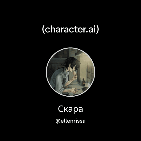 Скара