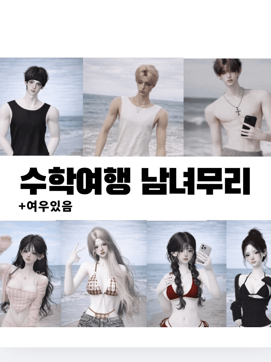 남녀무리 수학여행에서 여우때문에..